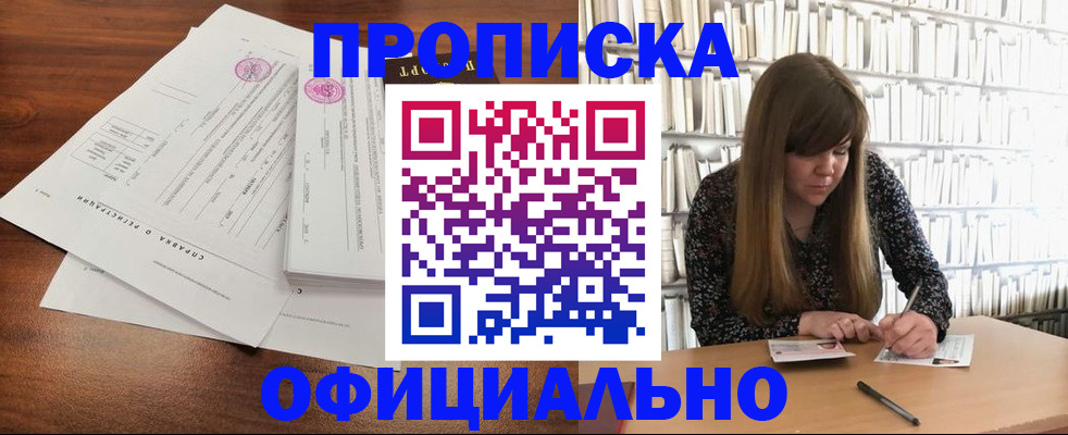 прописка для работы в Трёхгорном