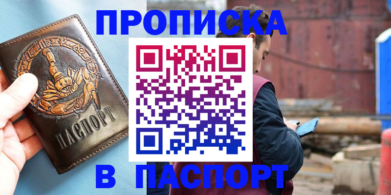 прописка в Трёхгорном