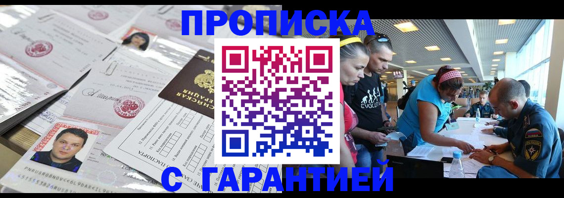 временная регистрация для всех в Трёхгорном