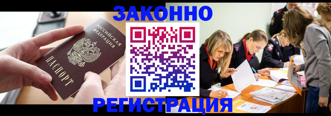прописка для работы в Трёхгорном